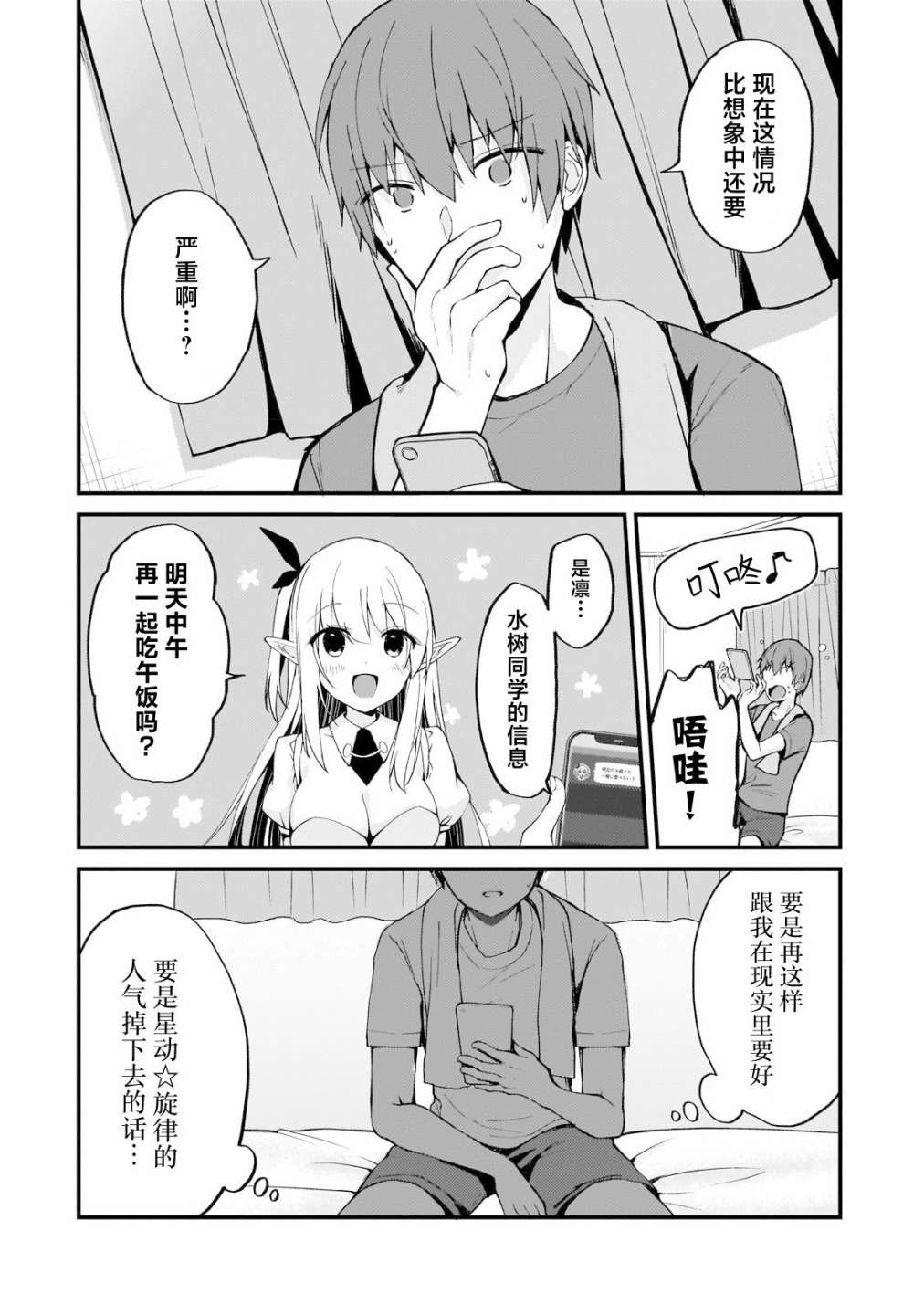 《我的网游老婆竟是人气偶像~冰山系的她现实中也想嫁给我~》漫画最新章节第4话免费下拉式在线观看章节第【16】张图片