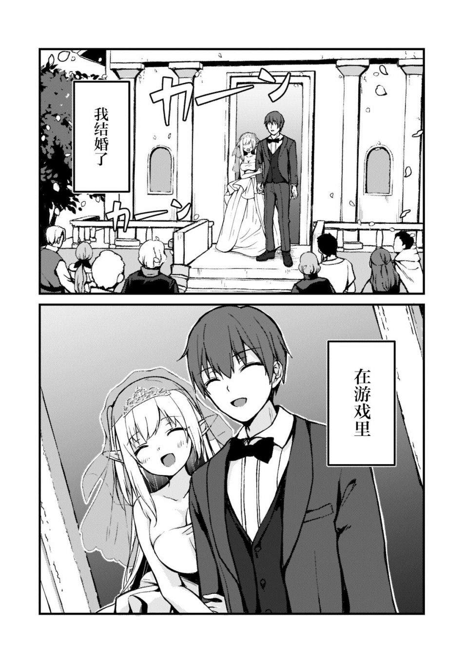 《我的网游老婆竟是人气偶像~冰山系的她现实中也想嫁给我~》漫画最新章节第1话免费下拉式在线观看章节第【3】张图片