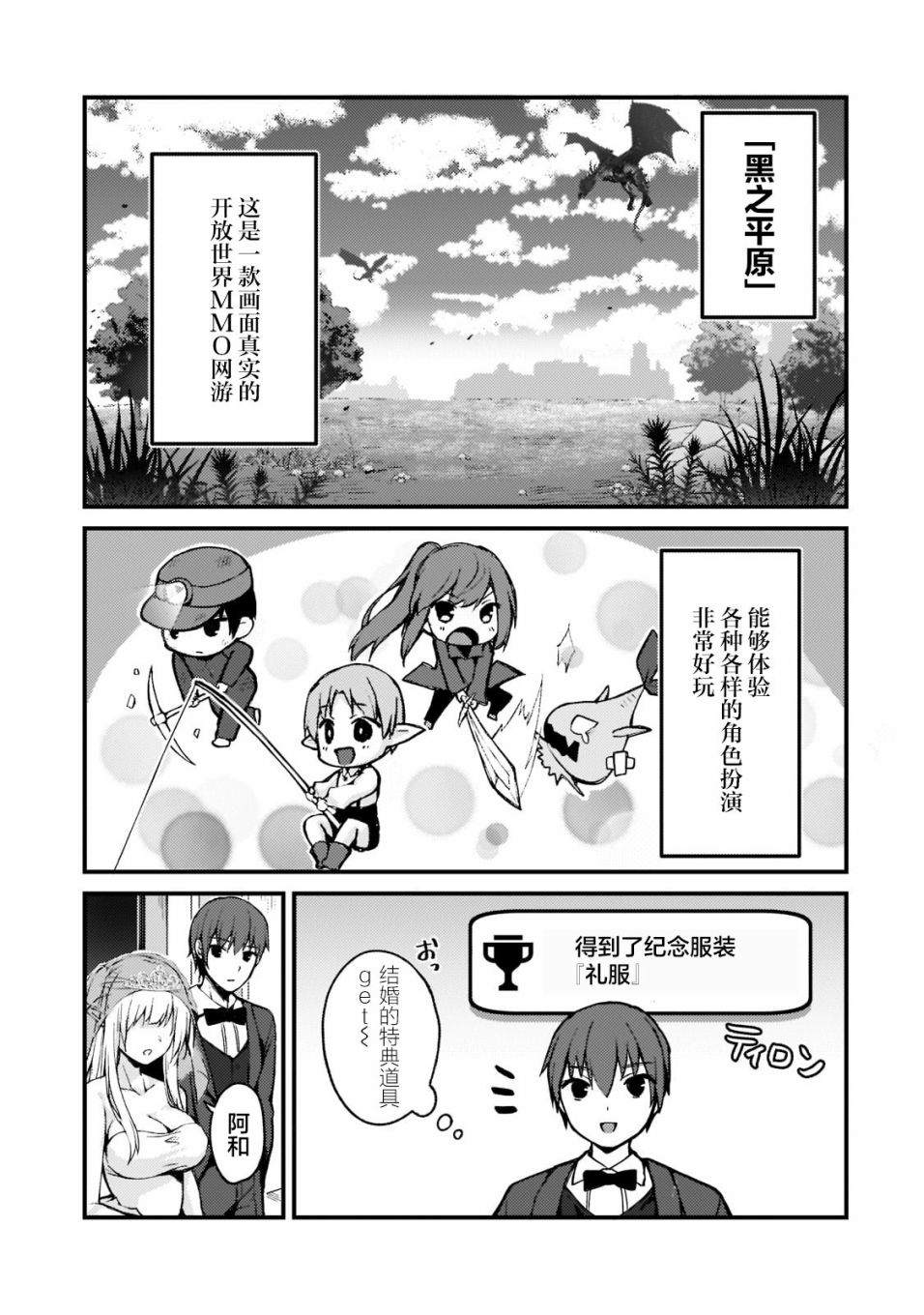 《我的网游老婆竟是人气偶像~冰山系的她现实中也想嫁给我~》漫画最新章节第1话免费下拉式在线观看章节第【4】张图片