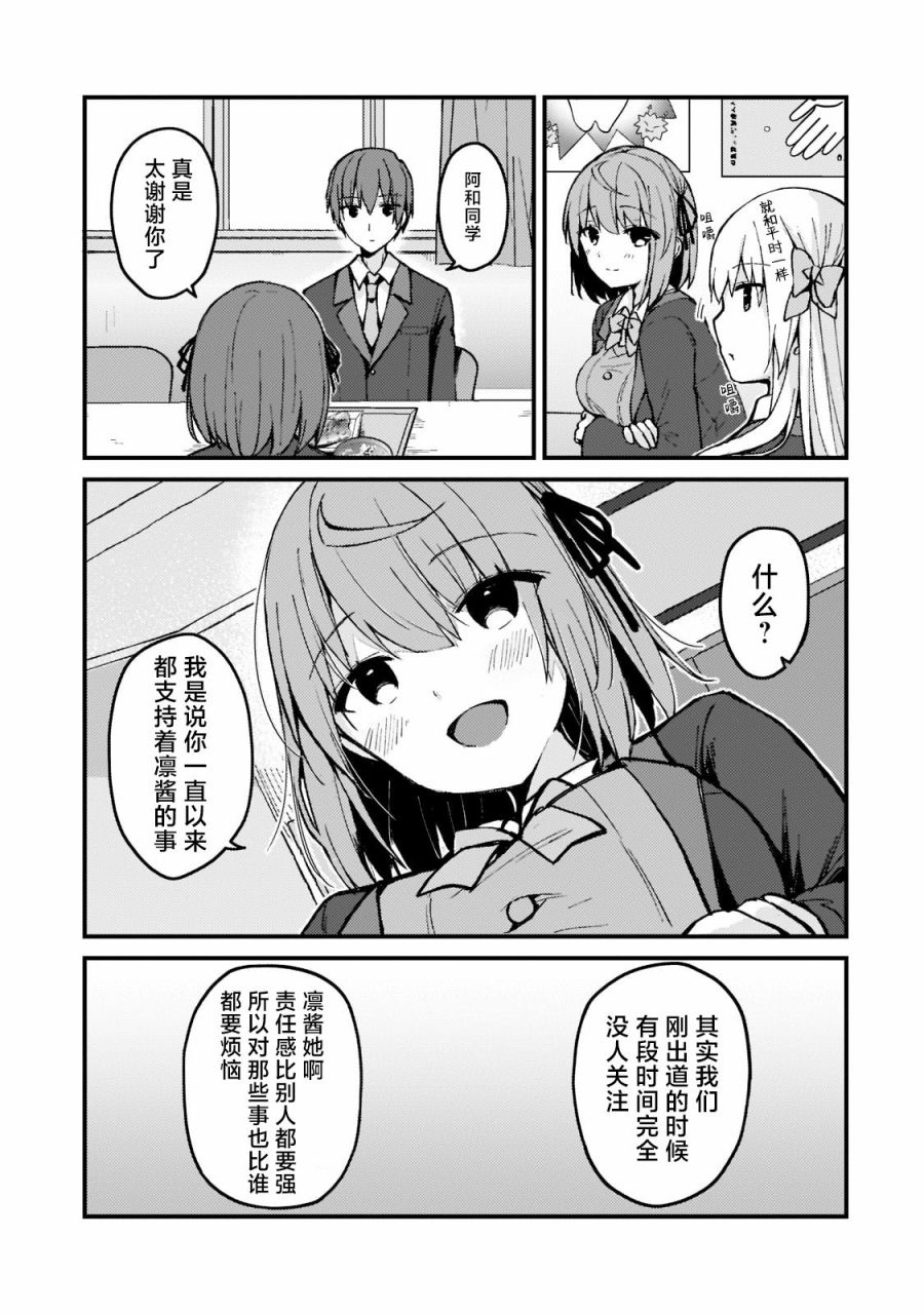 《我的网游老婆竟是人气偶像~冰山系的她现实中也想嫁给我~》漫画最新章节第3话免费下拉式在线观看章节第【7】张图片