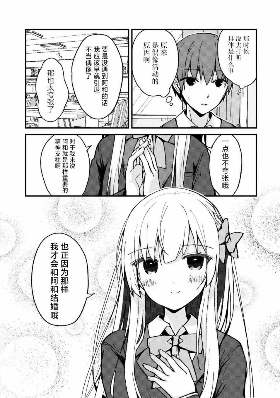 《我的网游老婆竟是人气偶像~冰山系的她现实中也想嫁给我~》漫画最新章节第2话免费下拉式在线观看章节第【13】张图片