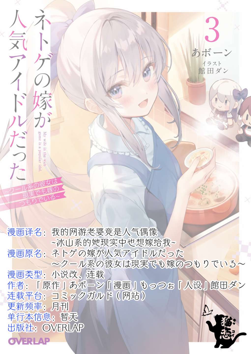 《我的网游老婆竟是人气偶像~冰山系的她现实中也想嫁给我~》漫画最新章节第4话免费下拉式在线观看章节第【19】张图片