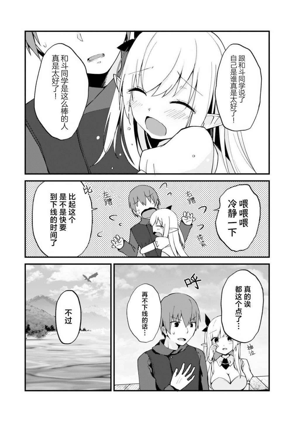 《我的网游老婆竟是人气偶像~冰山系的她现实中也想嫁给我~》漫画最新章节第4话免费下拉式在线观看章节第【6】张图片