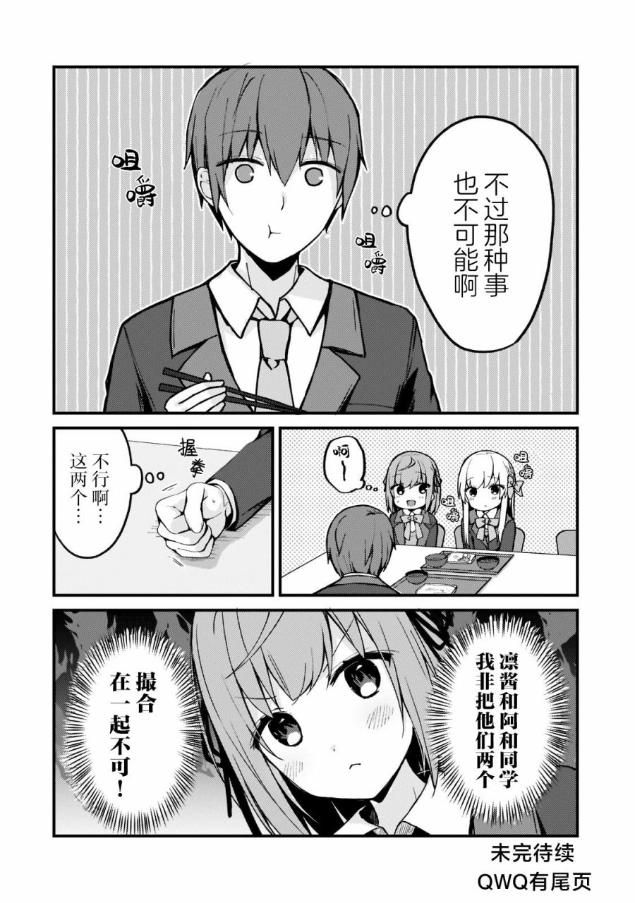 《我的网游老婆竟是人气偶像~冰山系的她现实中也想嫁给我~》漫画最新章节第3话免费下拉式在线观看章节第【16】张图片