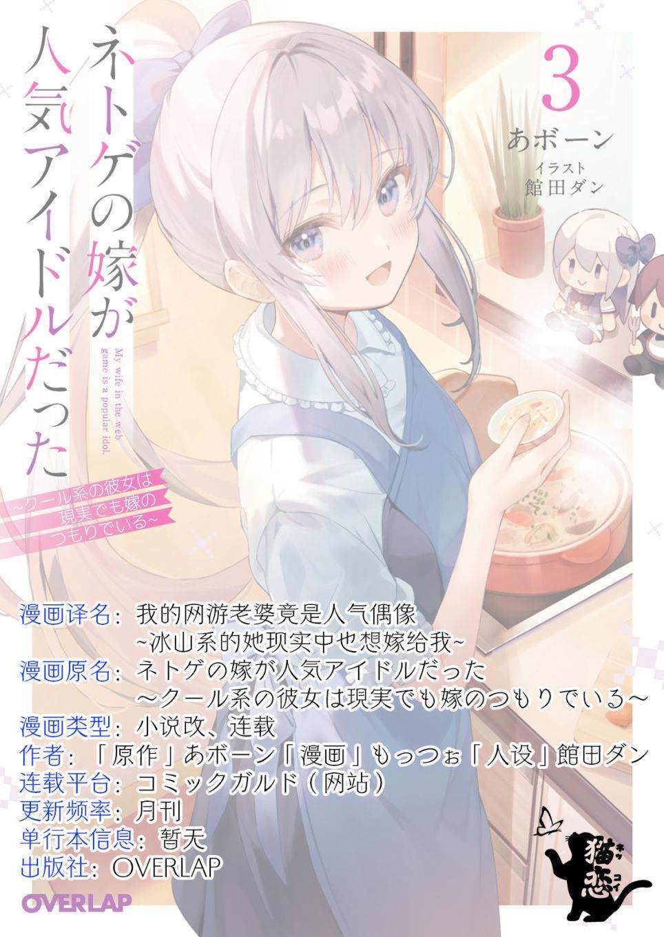 《我的网游老婆竟是人气偶像~冰山系的她现实中也想嫁给我~》漫画最新章节第1话免费下拉式在线观看章节第【13】张图片