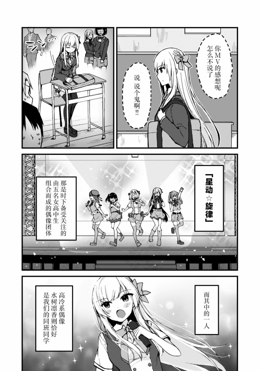 《我的网游老婆竟是人气偶像~冰山系的她现实中也想嫁给我~》漫画最新章节第1.2话免费下拉式在线观看章节第【3】张图片