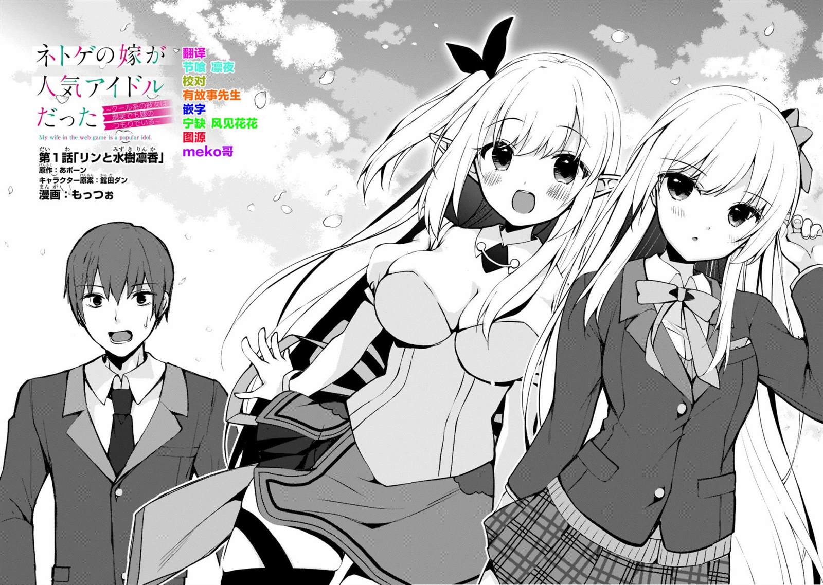 《我的网游老婆竟是人气偶像~冰山系的她现实中也想嫁给我~》漫画最新章节第1话免费下拉式在线观看章节第【2】张图片