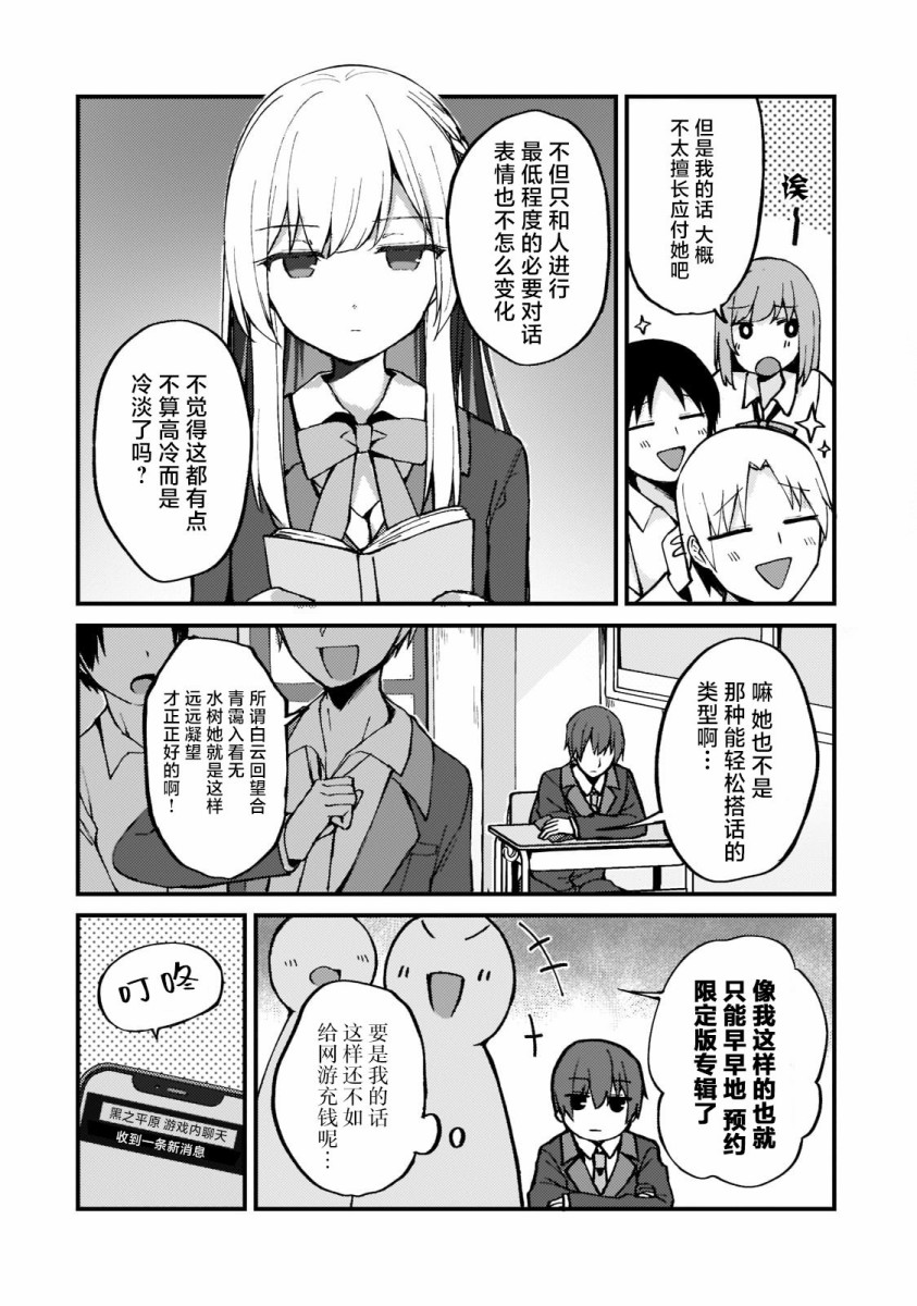 《我的网游老婆竟是人气偶像~冰山系的她现实中也想嫁给我~》漫画最新章节第1.2话免费下拉式在线观看章节第【5】张图片