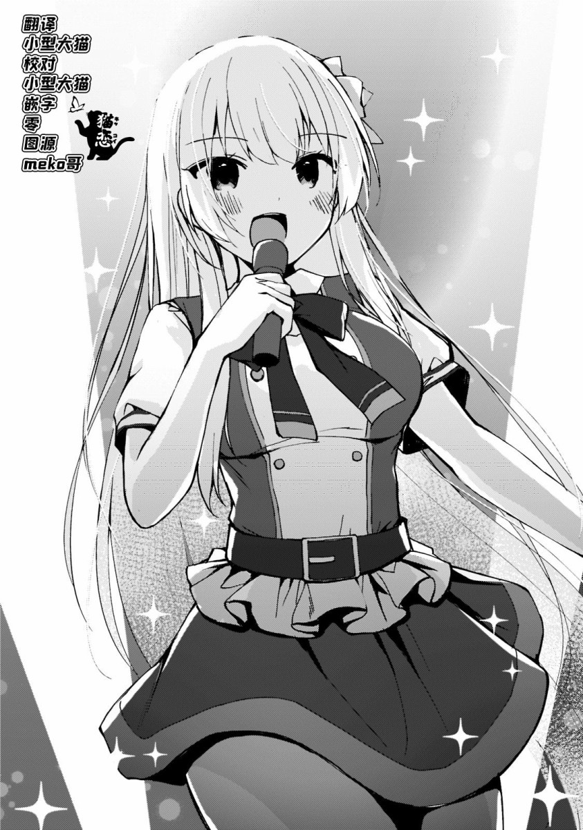 《我的网游老婆竟是人气偶像~冰山系的她现实中也想嫁给我~》漫画最新章节第1.2话免费下拉式在线观看章节第【9】张图片