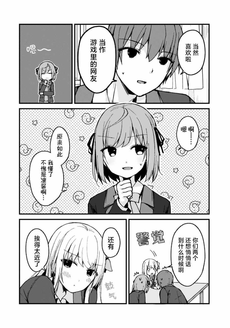 《我的网游老婆竟是人气偶像~冰山系的她现实中也想嫁给我~》漫画最新章节第3话免费下拉式在线观看章节第【14】张图片