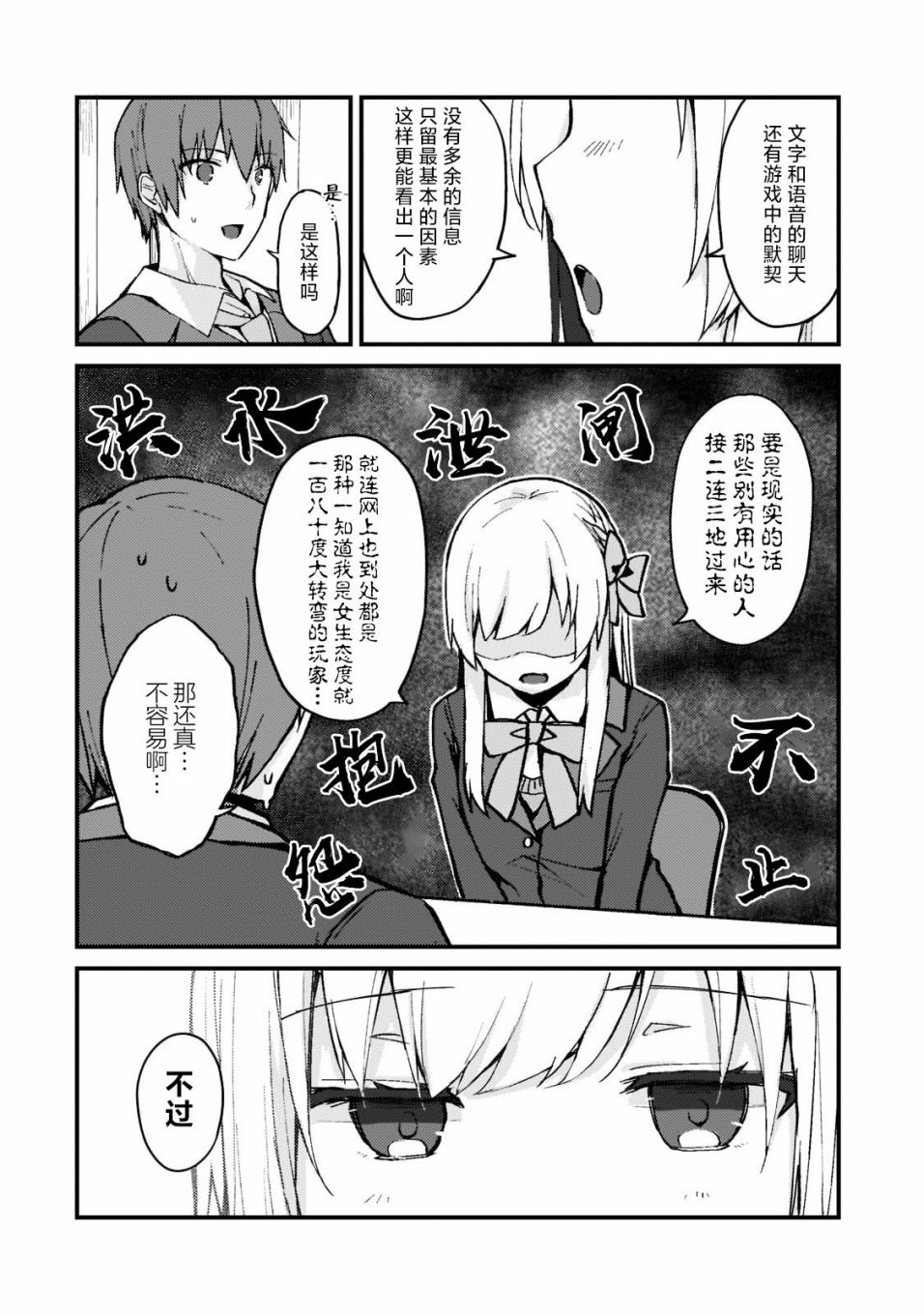 《我的网游老婆竟是人气偶像~冰山系的她现实中也想嫁给我~》漫画最新章节第2话免费下拉式在线观看章节第【10】张图片