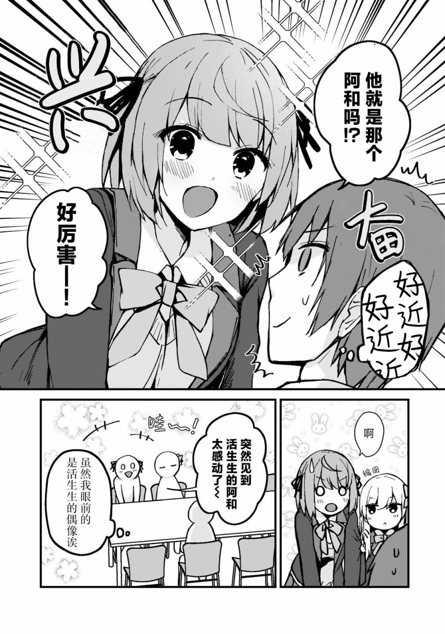 《我的网游老婆竟是人气偶像~冰山系的她现实中也想嫁给我~》漫画最新章节第3话免费下拉式在线观看章节第【5】张图片