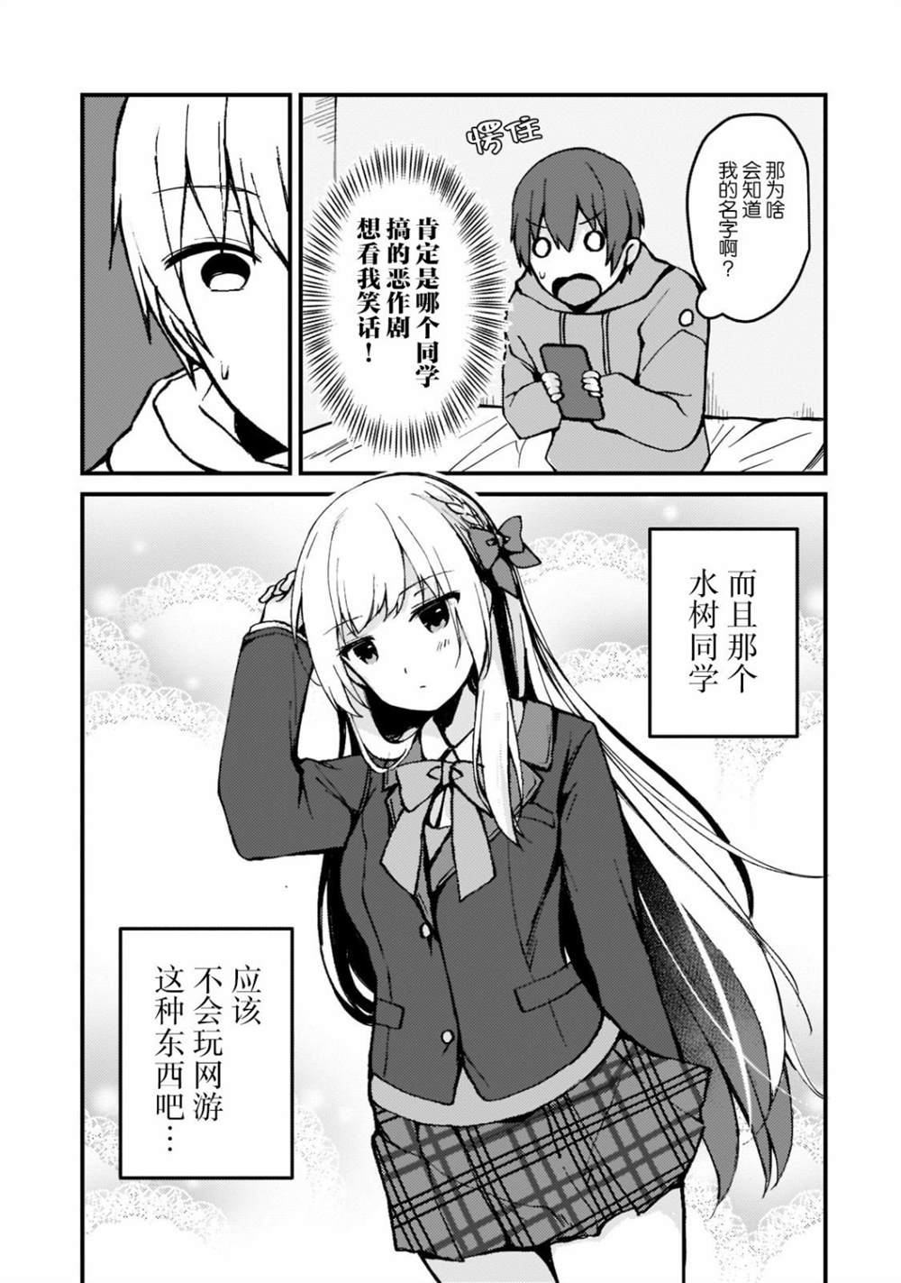 《我的网游老婆竟是人气偶像~冰山系的她现实中也想嫁给我~》漫画最新章节第1.3话免费下拉式在线观看章节第【12】张图片