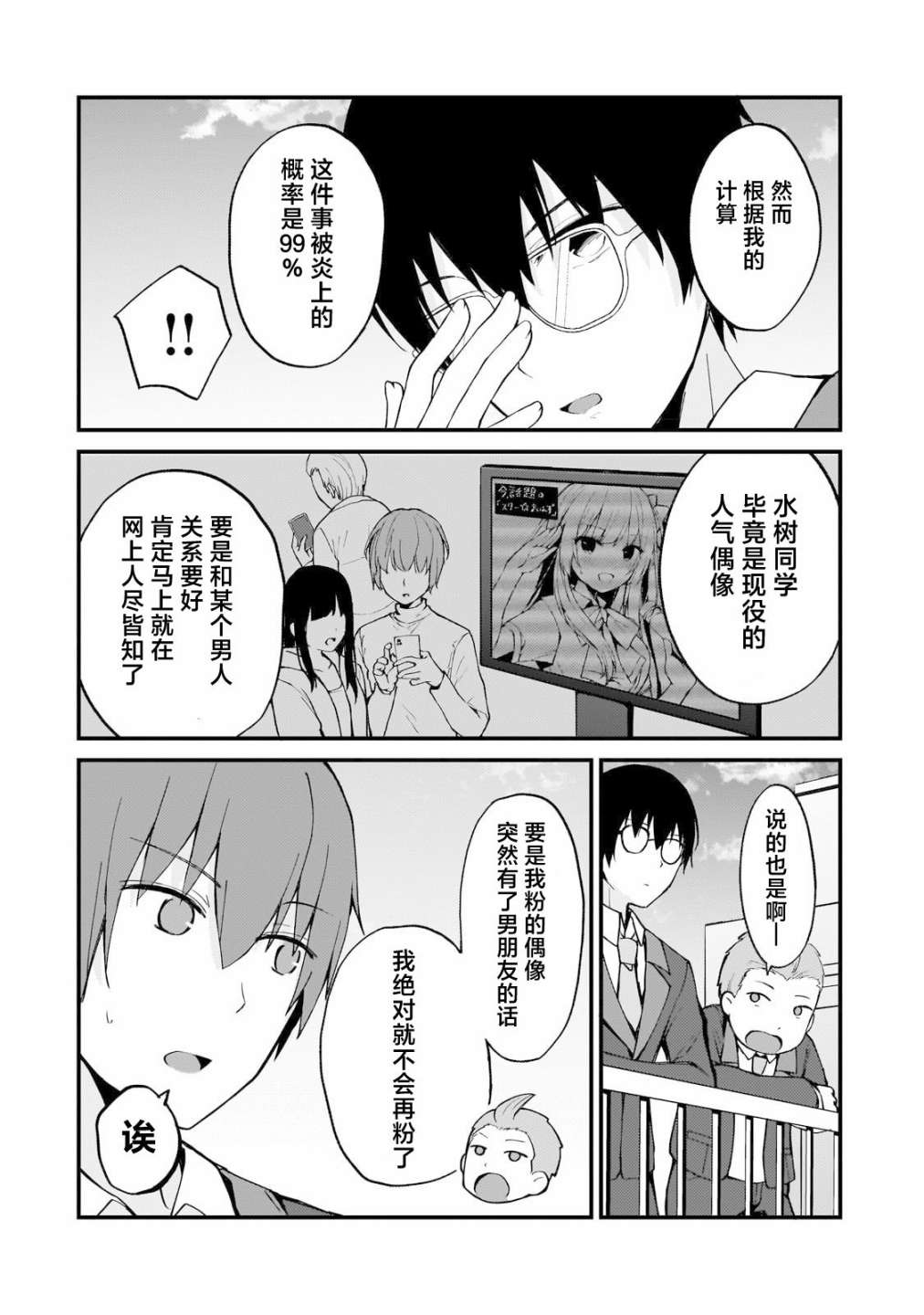 《我的网游老婆竟是人气偶像~冰山系的她现实中也想嫁给我~》漫画最新章节第4话免费下拉式在线观看章节第【12】张图片