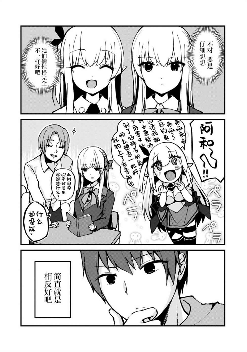 《我的网游老婆竟是人气偶像~冰山系的她现实中也想嫁给我~》漫画最新章节第1.3话免费下拉式在线观看章节第【11】张图片