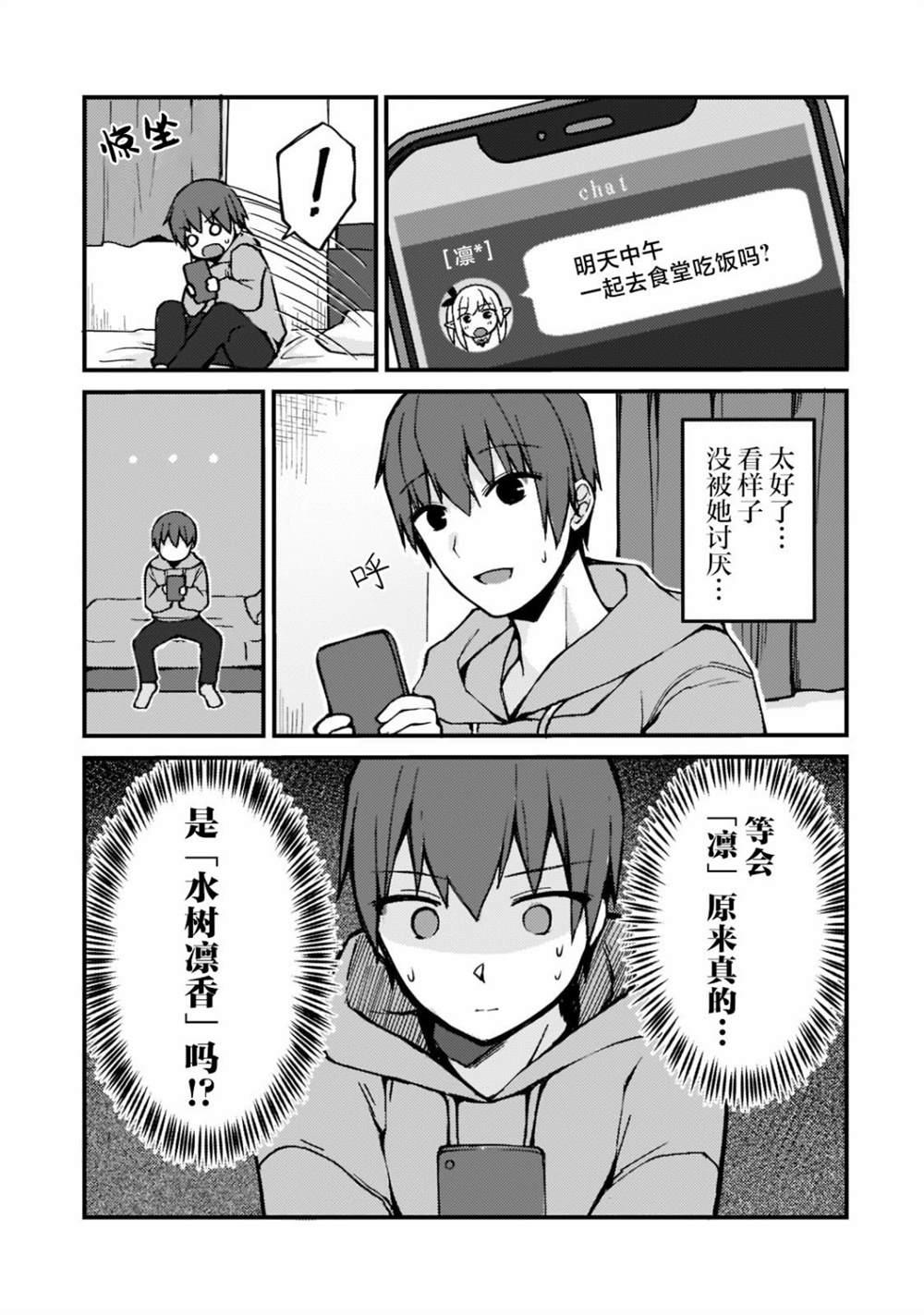 《我的网游老婆竟是人气偶像~冰山系的她现实中也想嫁给我~》漫画最新章节第1.3话免费下拉式在线观看章节第【10】张图片