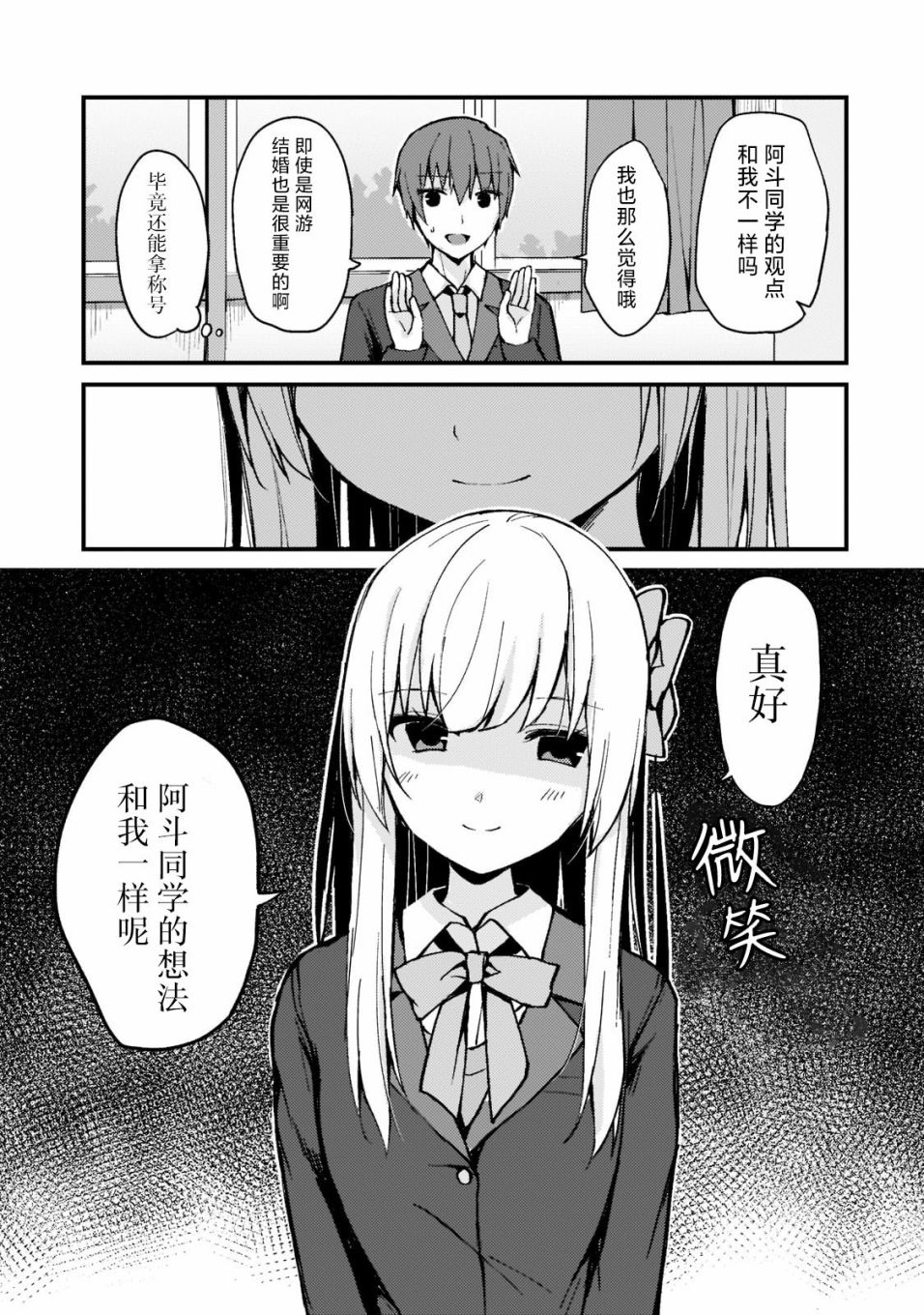 《我的网游老婆竟是人气偶像~冰山系的她现实中也想嫁给我~》漫画最新章节第2话免费下拉式在线观看章节第【15】张图片