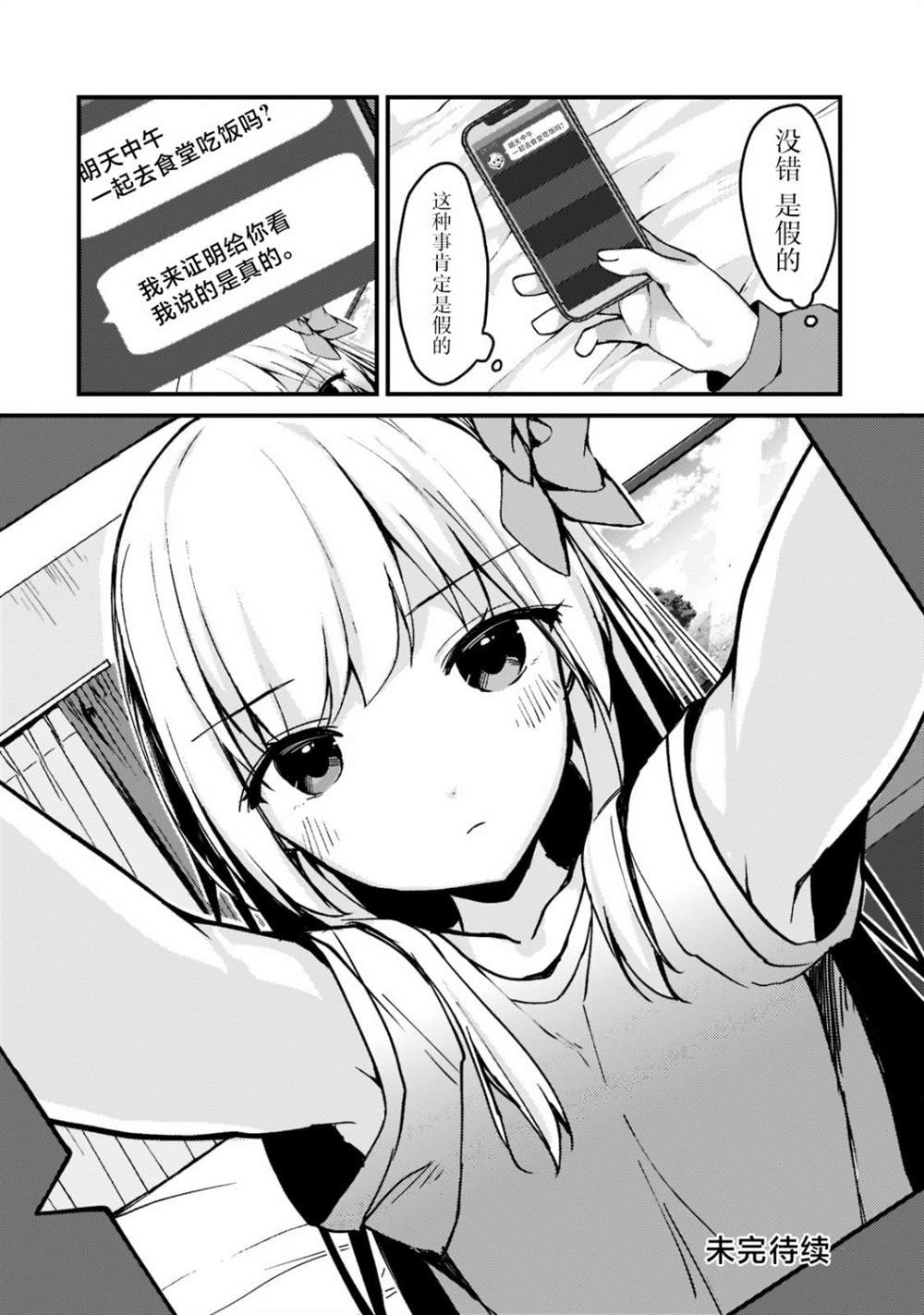 《我的网游老婆竟是人气偶像~冰山系的她现实中也想嫁给我~》漫画最新章节第1.3话免费下拉式在线观看章节第【13】张图片