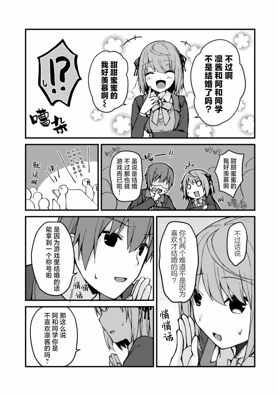 《我的网游老婆竟是人气偶像~冰山系的她现实中也想嫁给我~》漫画最新章节第3话免费下拉式在线观看章节第【13】张图片