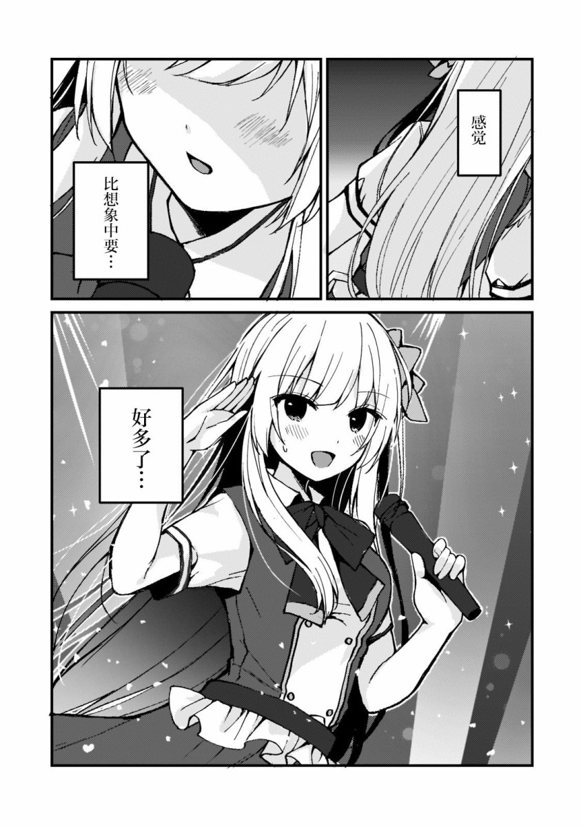 《我的网游老婆竟是人气偶像~冰山系的她现实中也想嫁给我~》漫画最新章节第1.2话免费下拉式在线观看章节第【8】张图片