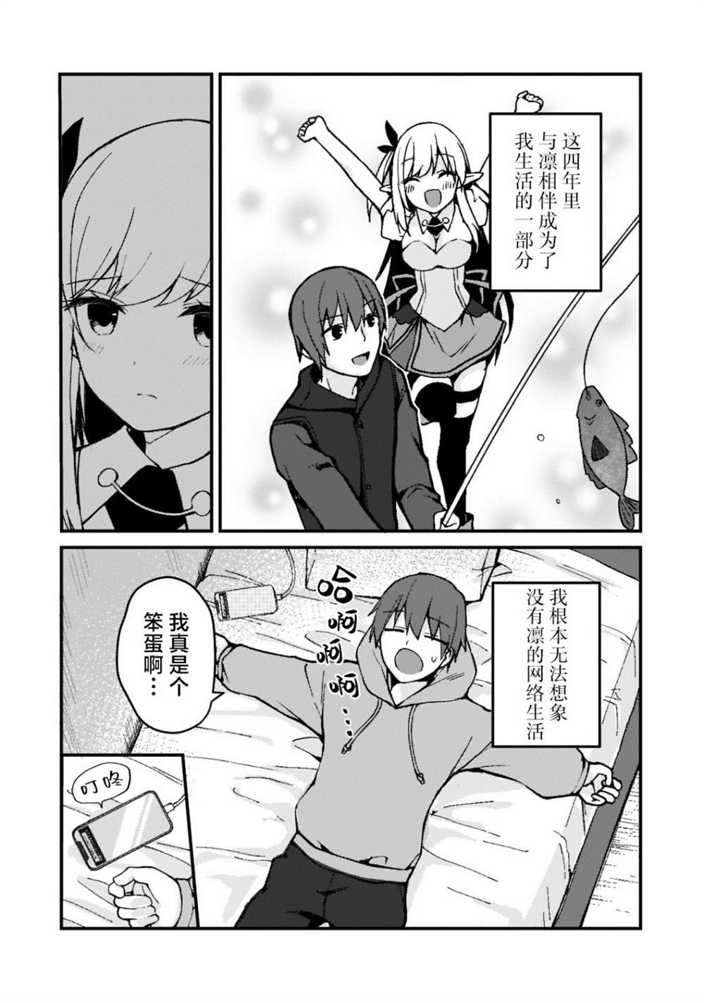 《我的网游老婆竟是人气偶像~冰山系的她现实中也想嫁给我~》漫画最新章节第1.3话免费下拉式在线观看章节第【9】张图片