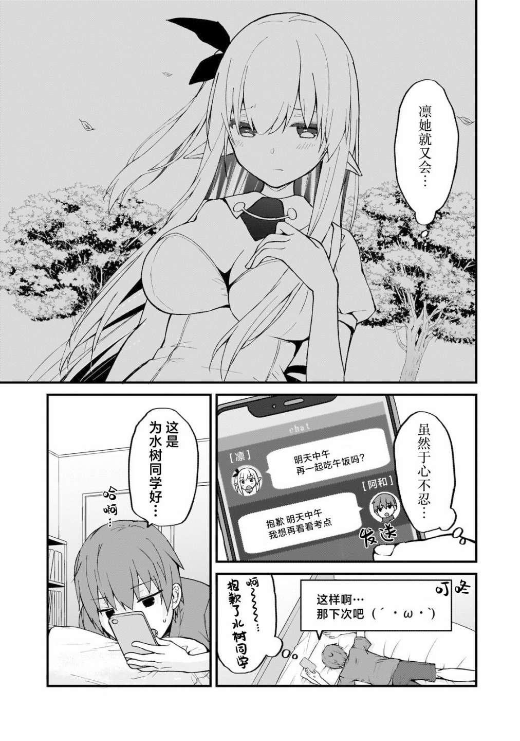 《我的网游老婆竟是人气偶像~冰山系的她现实中也想嫁给我~》漫画最新章节第4话免费下拉式在线观看章节第【17】张图片