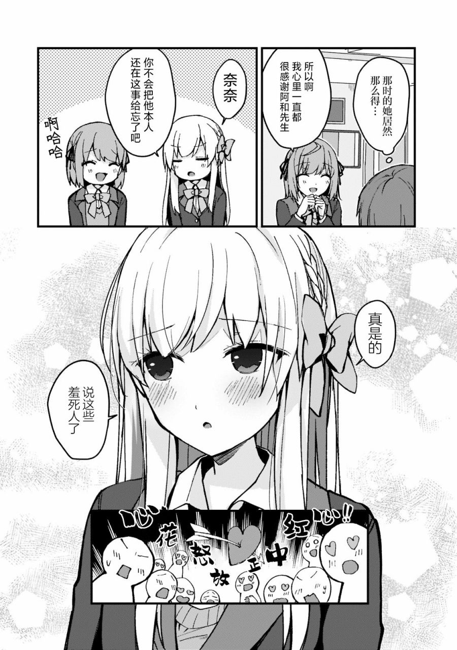 《我的网游老婆竟是人气偶像~冰山系的她现实中也想嫁给我~》漫画最新章节第3话免费下拉式在线观看章节第【12】张图片