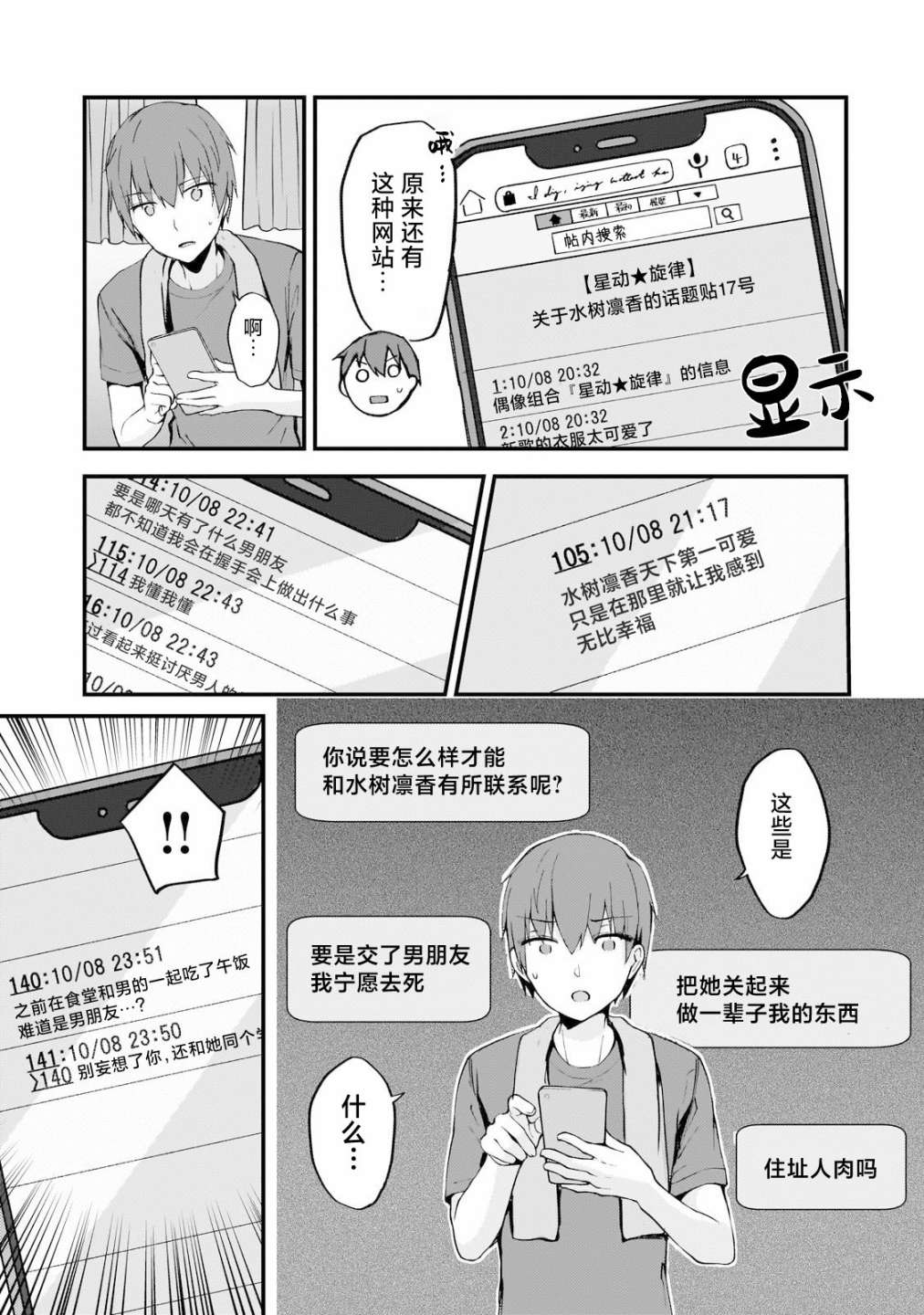 《我的网游老婆竟是人气偶像~冰山系的她现实中也想嫁给我~》漫画最新章节第4话免费下拉式在线观看章节第【15】张图片