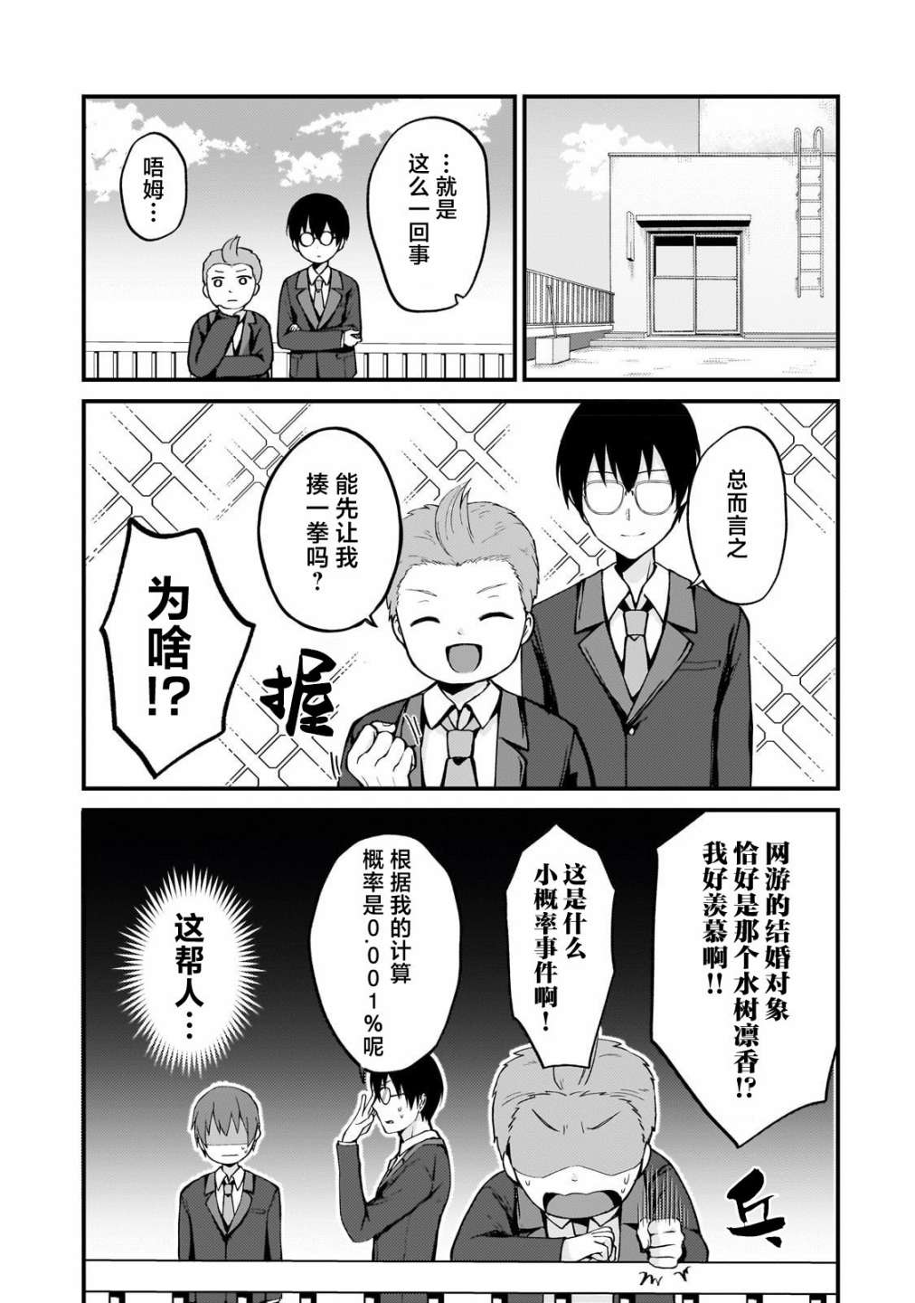 《我的网游老婆竟是人气偶像~冰山系的她现实中也想嫁给我~》漫画最新章节第4话免费下拉式在线观看章节第【11】张图片