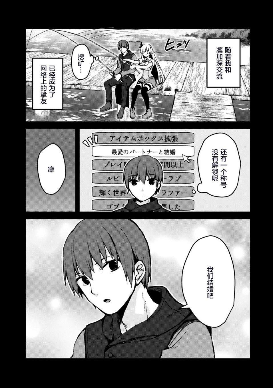 《我的网游老婆竟是人气偶像~冰山系的她现实中也想嫁给我~》漫画最新章节第1话免费下拉式在线观看章节第【8】张图片