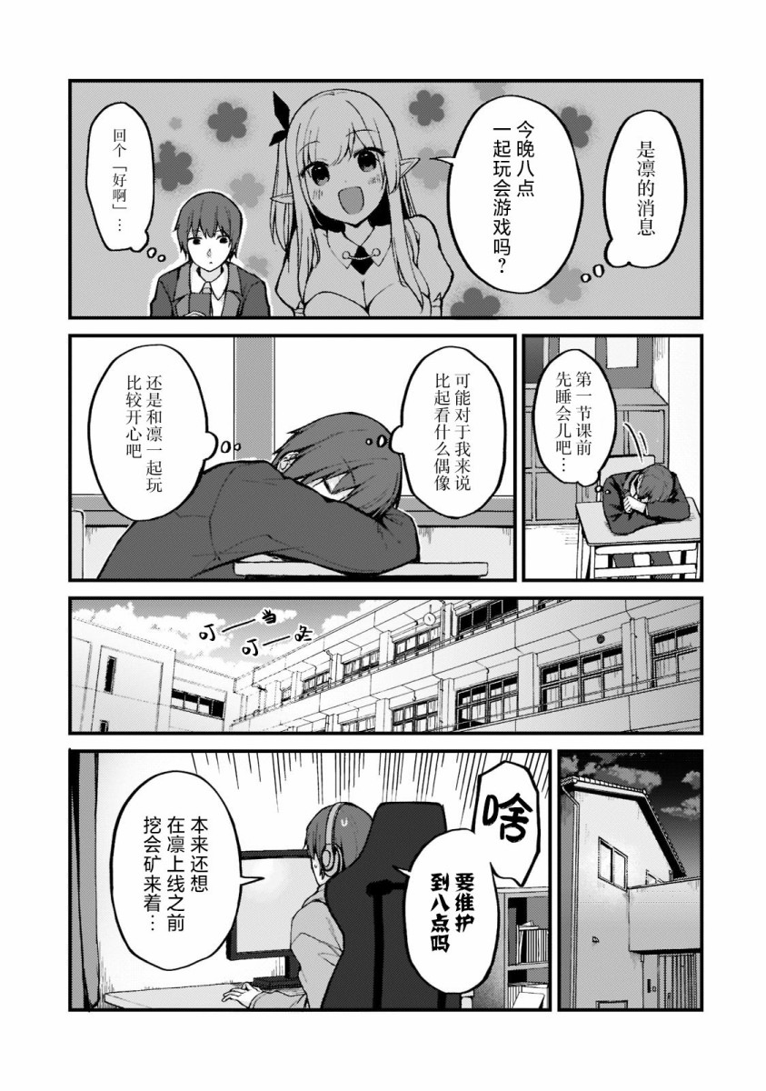 《我的网游老婆竟是人气偶像~冰山系的她现实中也想嫁给我~》漫画最新章节第1.2话免费下拉式在线观看章节第【6】张图片