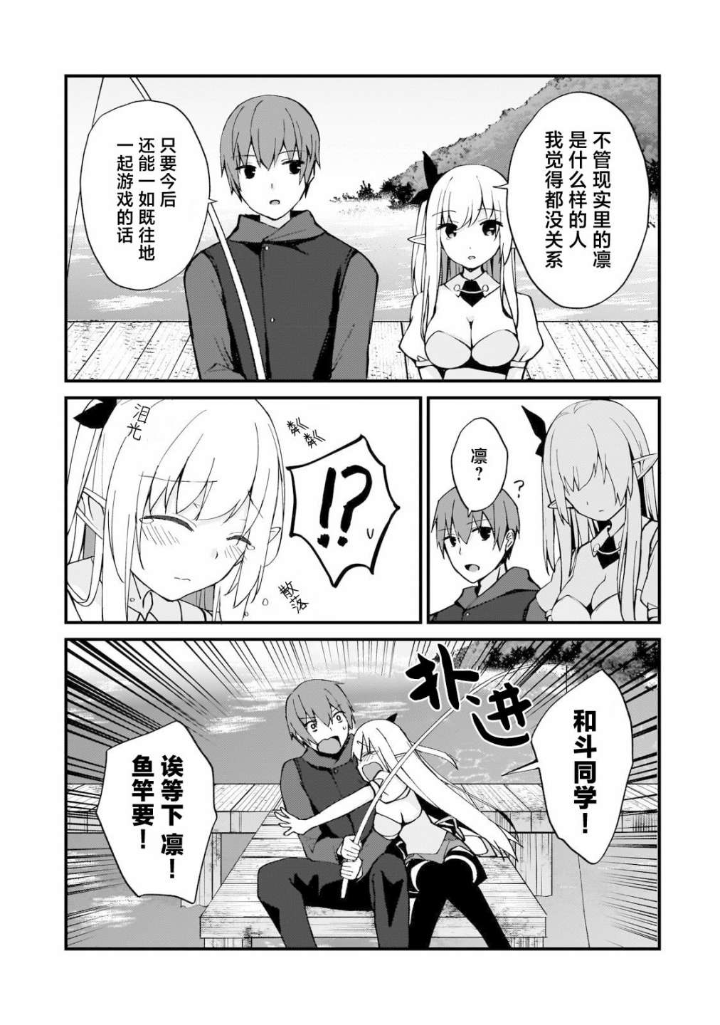 《我的网游老婆竟是人气偶像~冰山系的她现实中也想嫁给我~》漫画最新章节第4话免费下拉式在线观看章节第【5】张图片