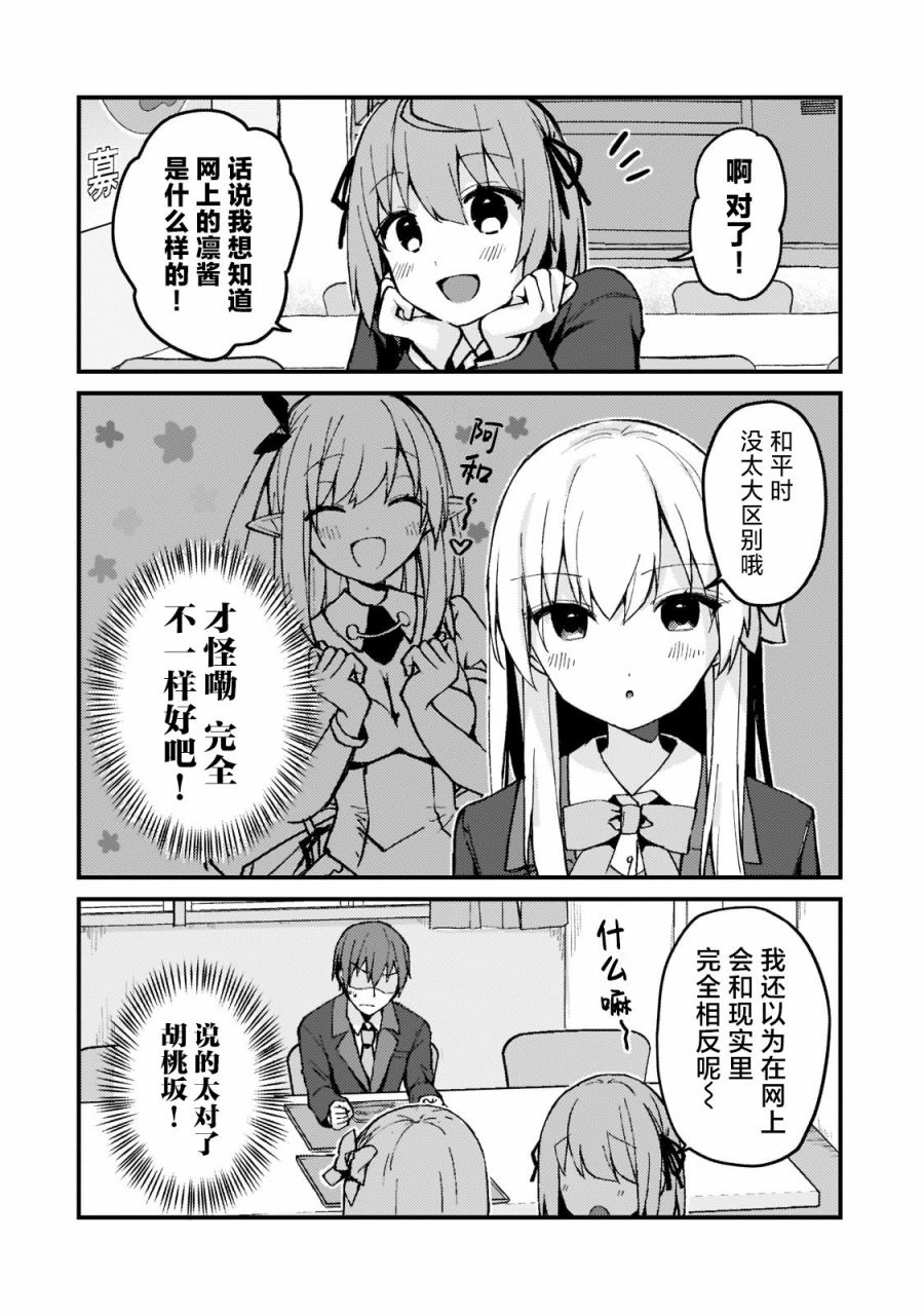 《我的网游老婆竟是人气偶像~冰山系的她现实中也想嫁给我~》漫画最新章节第3话免费下拉式在线观看章节第【6】张图片