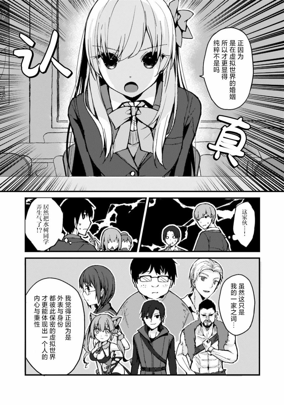 《我的网游老婆竟是人气偶像~冰山系的她现实中也想嫁给我~》漫画最新章节第2话免费下拉式在线观看章节第【9】张图片