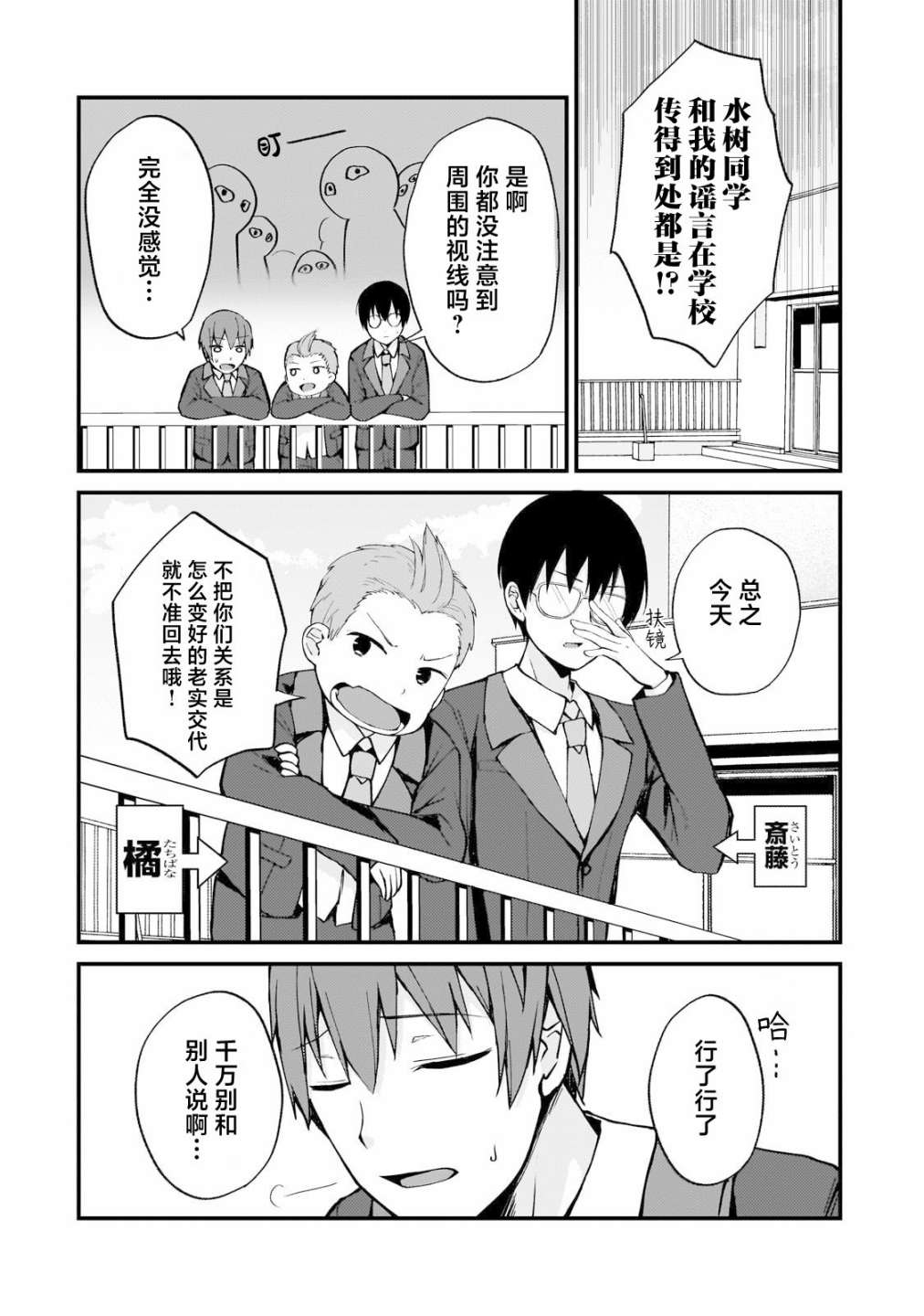 《我的网游老婆竟是人气偶像~冰山系的她现实中也想嫁给我~》漫画最新章节第4话免费下拉式在线观看章节第【10】张图片