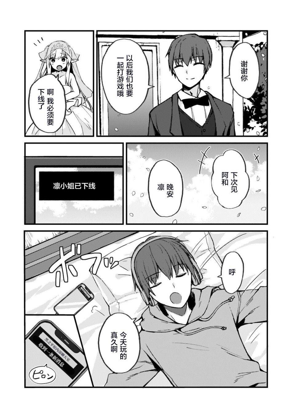 《我的网游老婆竟是人气偶像~冰山系的她现实中也想嫁给我~》漫画最新章节第1话免费下拉式在线观看章节第【11】张图片
