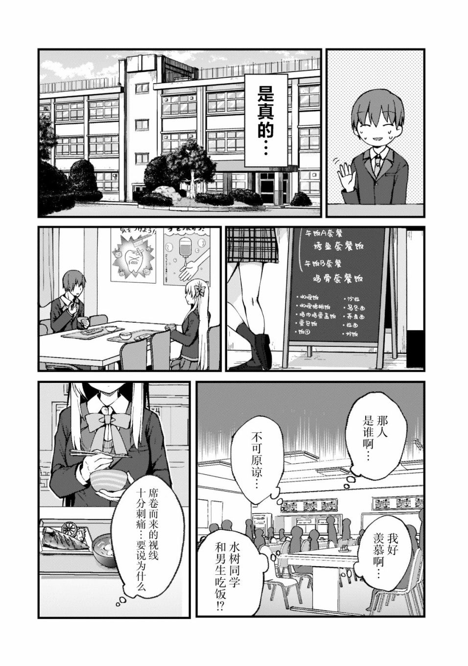 《我的网游老婆竟是人气偶像~冰山系的她现实中也想嫁给我~》漫画最新章节第2话免费下拉式在线观看章节第【4】张图片