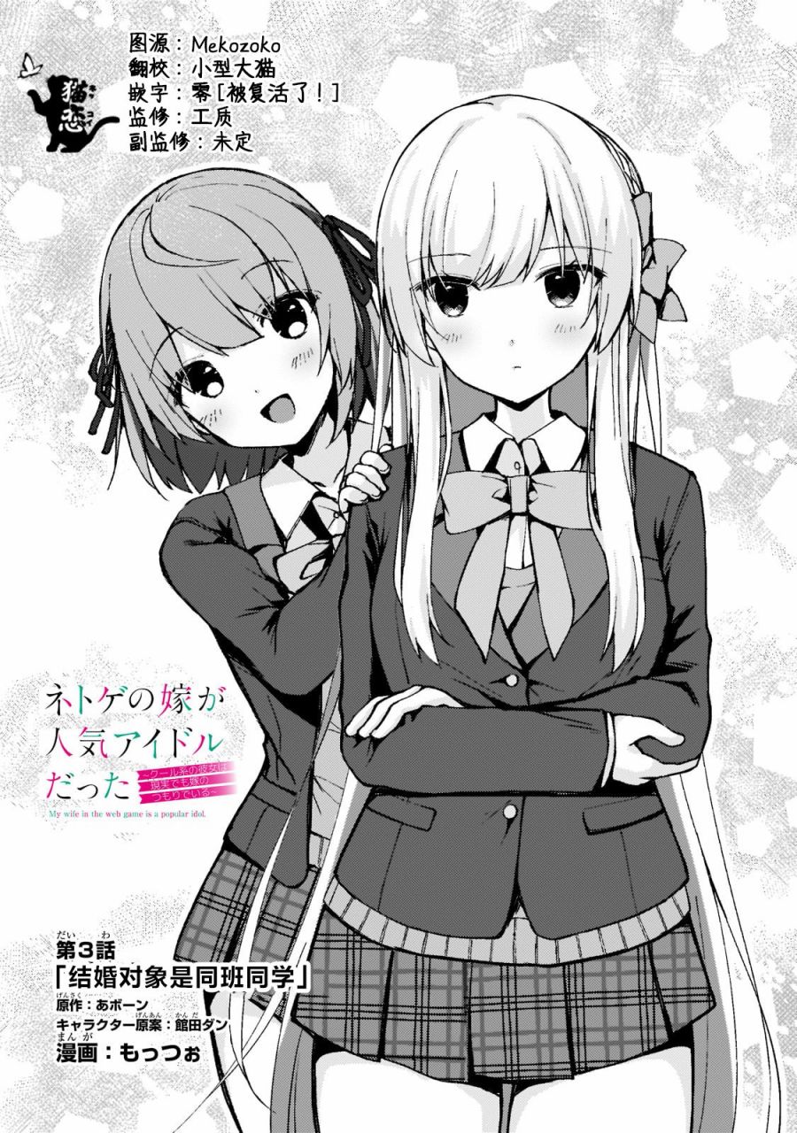 《我的网游老婆竟是人气偶像~冰山系的她现实中也想嫁给我~》漫画最新章节第3话免费下拉式在线观看章节第【1】张图片