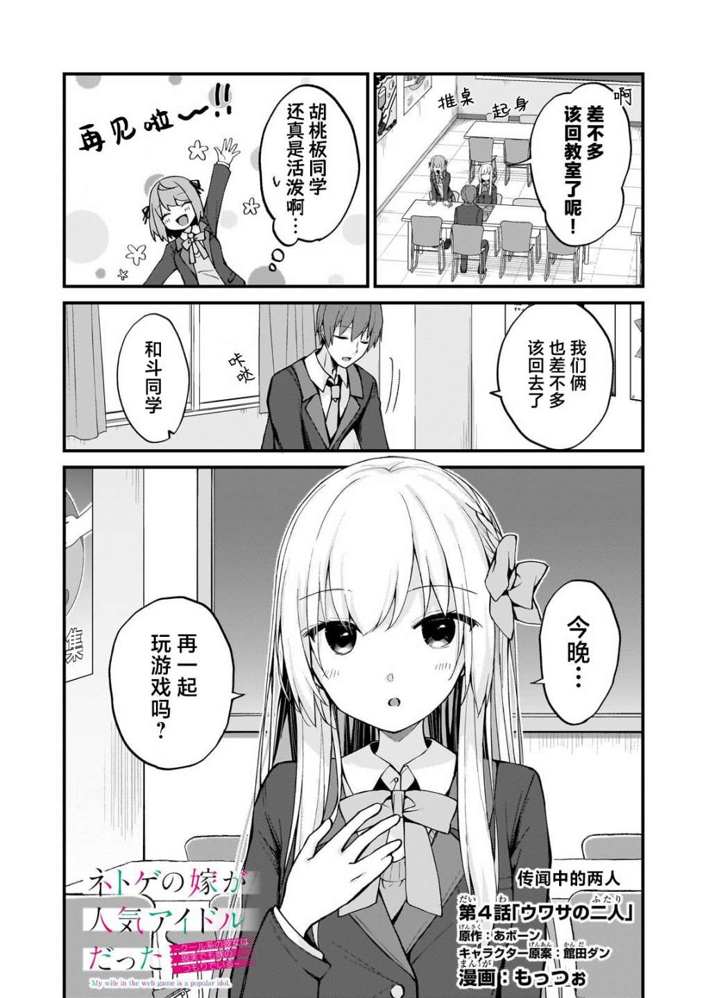 《我的网游老婆竟是人气偶像~冰山系的她现实中也想嫁给我~》漫画最新章节第4话免费下拉式在线观看章节第【1】张图片
