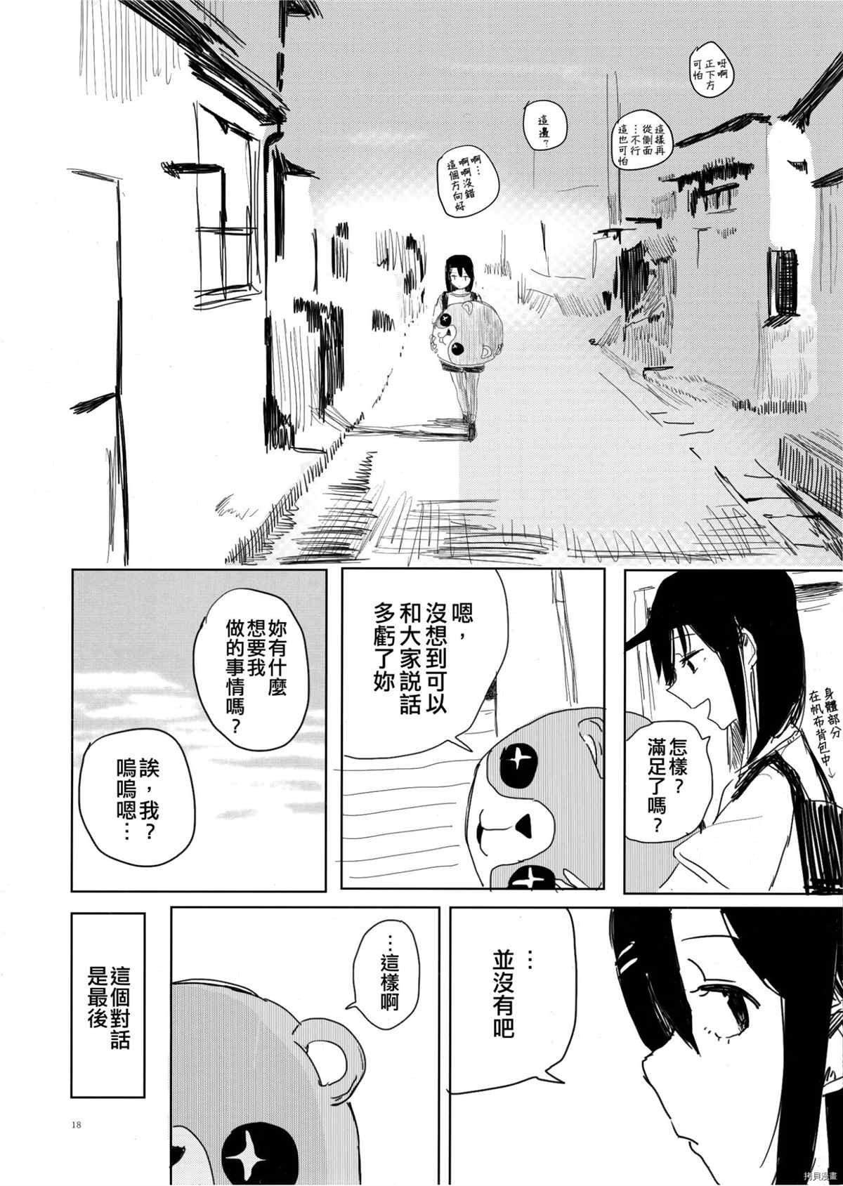 《THE SOMEDAY EVENING POST THE INSIDE GIRL》漫画最新章节第1话免费下拉式在线观看章节第【17】张图片