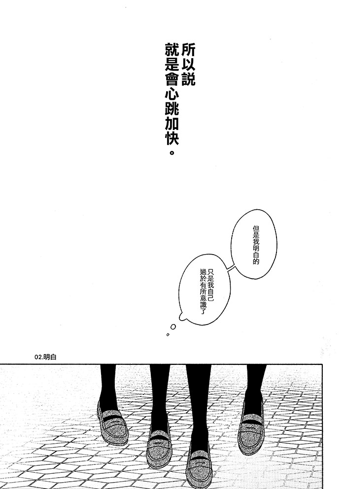 《所以说就是会心跳加快.》漫画最新章节第1话免费下拉式在线观看章节第【5】张图片