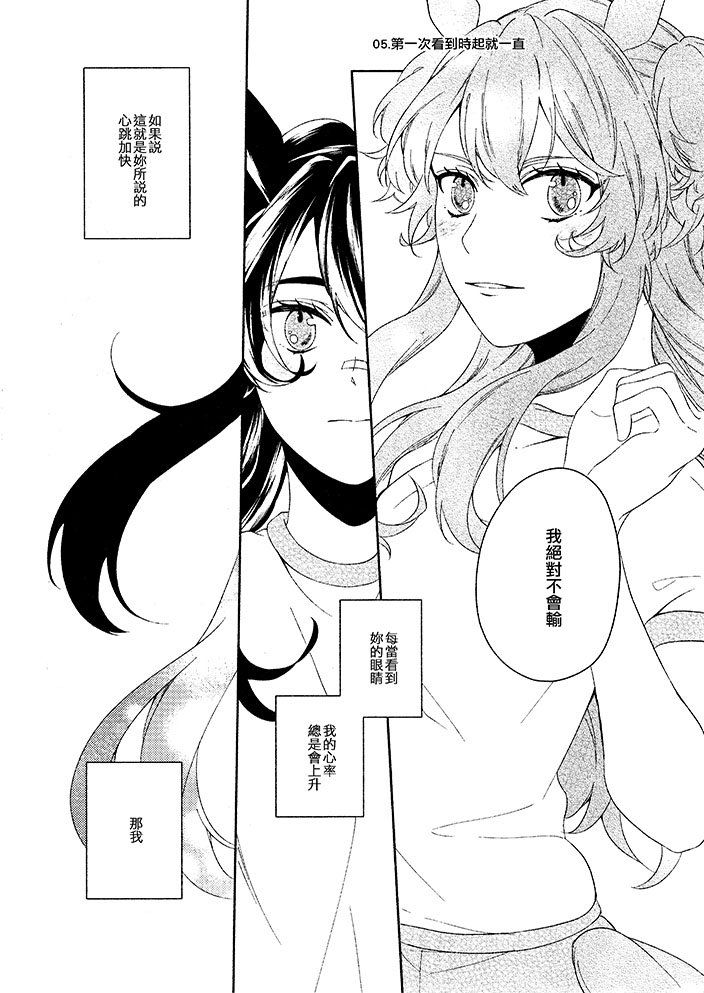 《所以说就是会心跳加快.》漫画最新章节第1话免费下拉式在线观看章节第【14】张图片