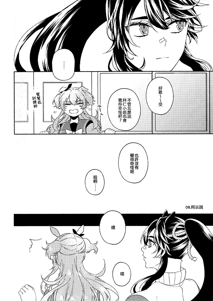 《所以说就是会心跳加快.》漫画最新章节第1话免费下拉式在线观看章节第【22】张图片