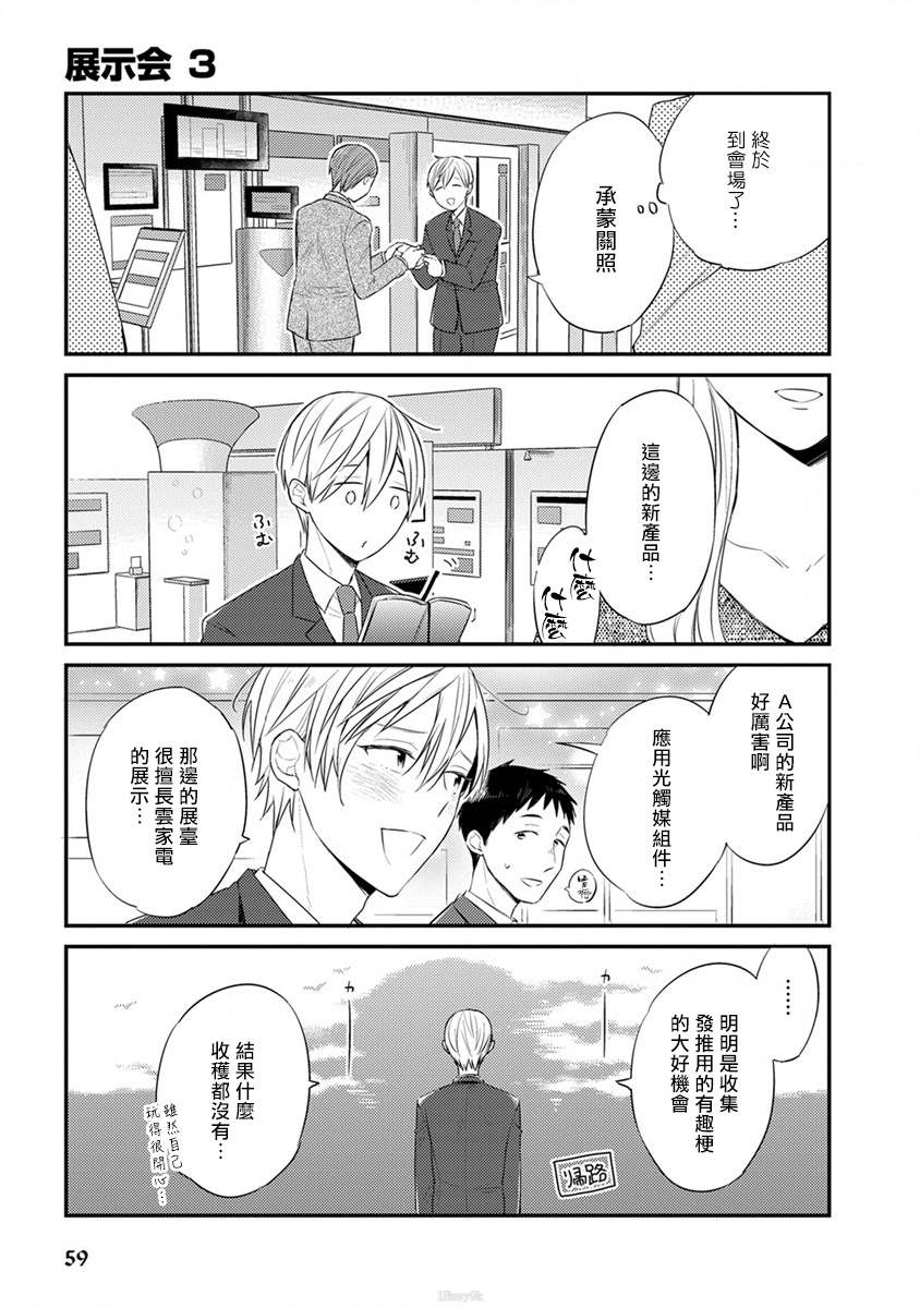 《夏普桑和百利达君》漫画最新章节第5话免费下拉式在线观看章节第【8】张图片