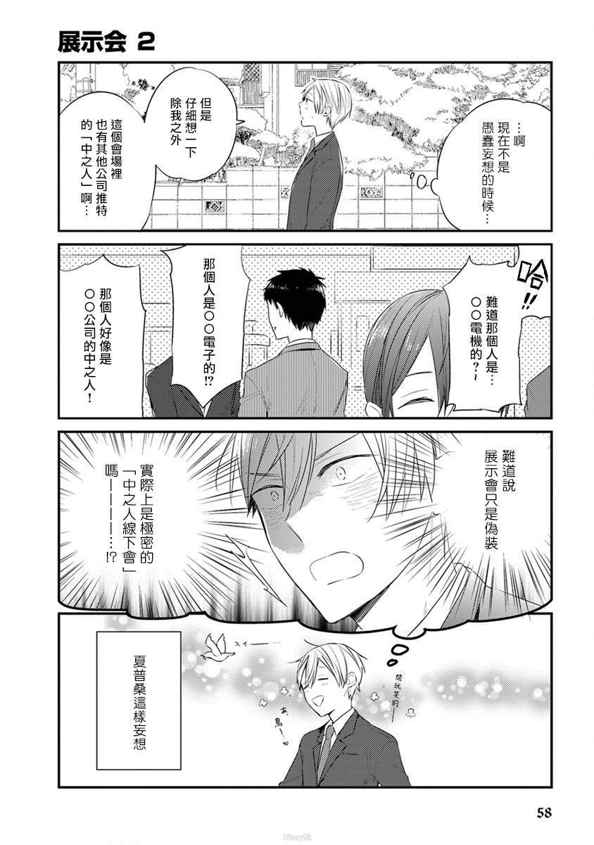 《夏普桑和百利达君》漫画最新章节第5话免费下拉式在线观看章节第【7】张图片