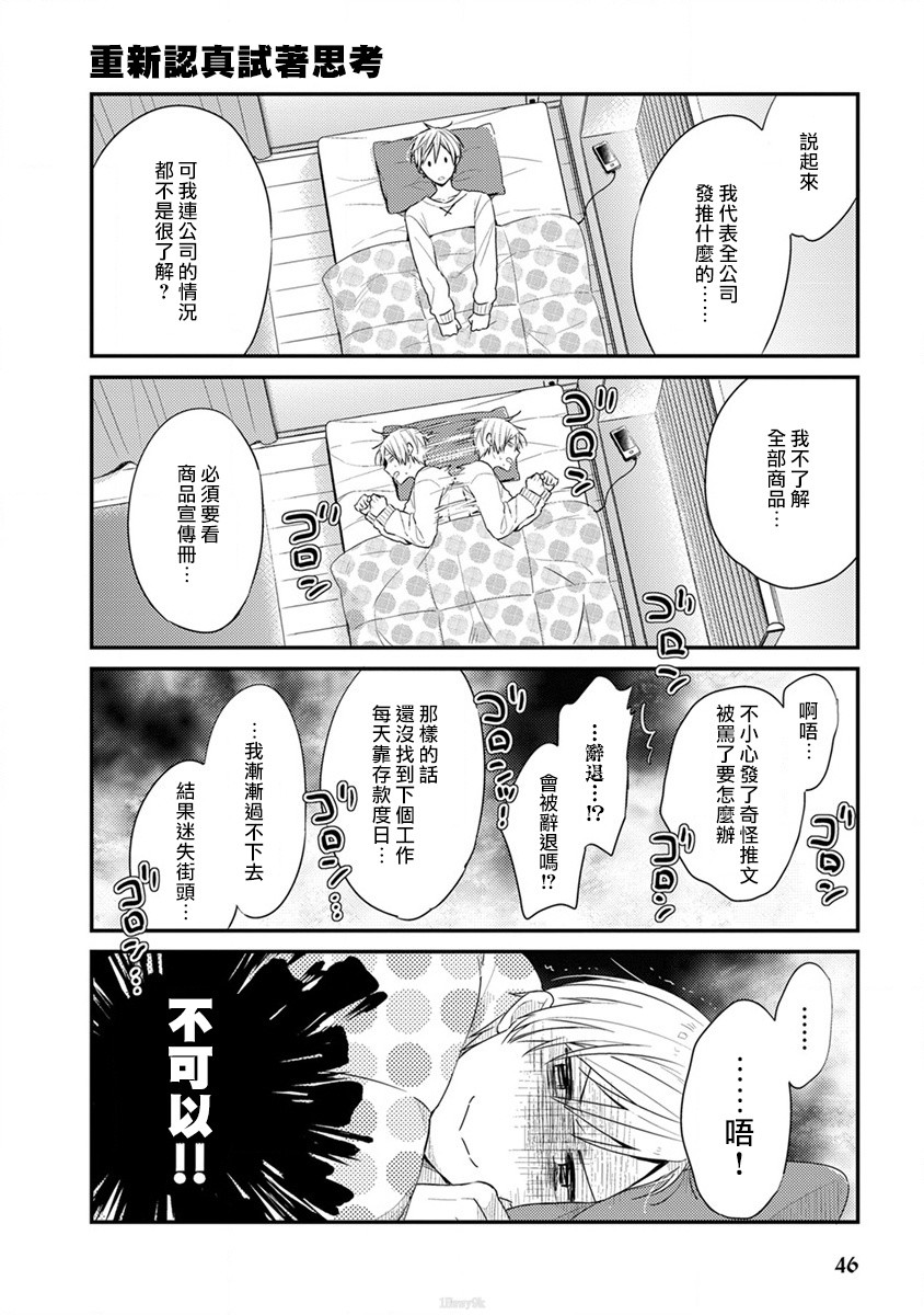 《夏普桑和百利达君》漫画最新章节第4话免费下拉式在线观看章节第【8】张图片