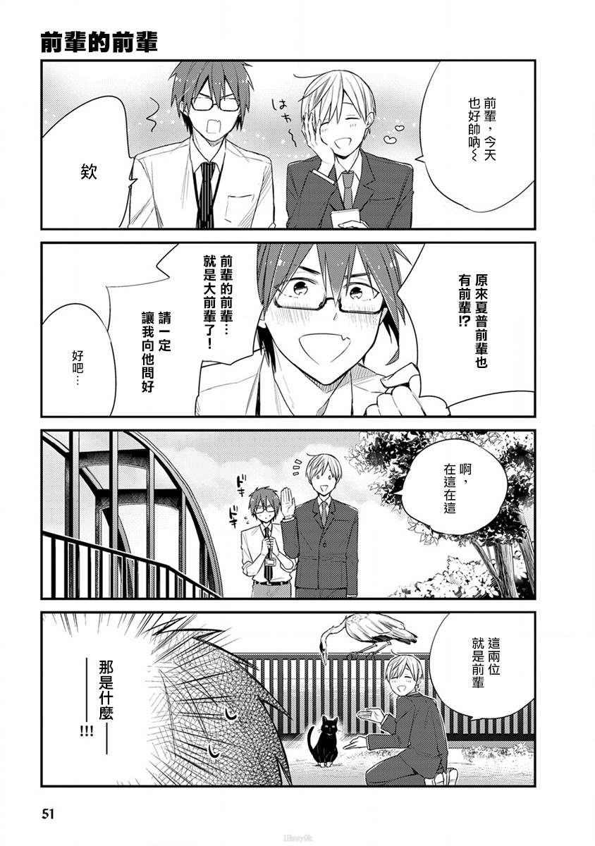 《夏普桑和百利达君》漫画最新章节第5话免费下拉式在线观看章节第【1】张图片