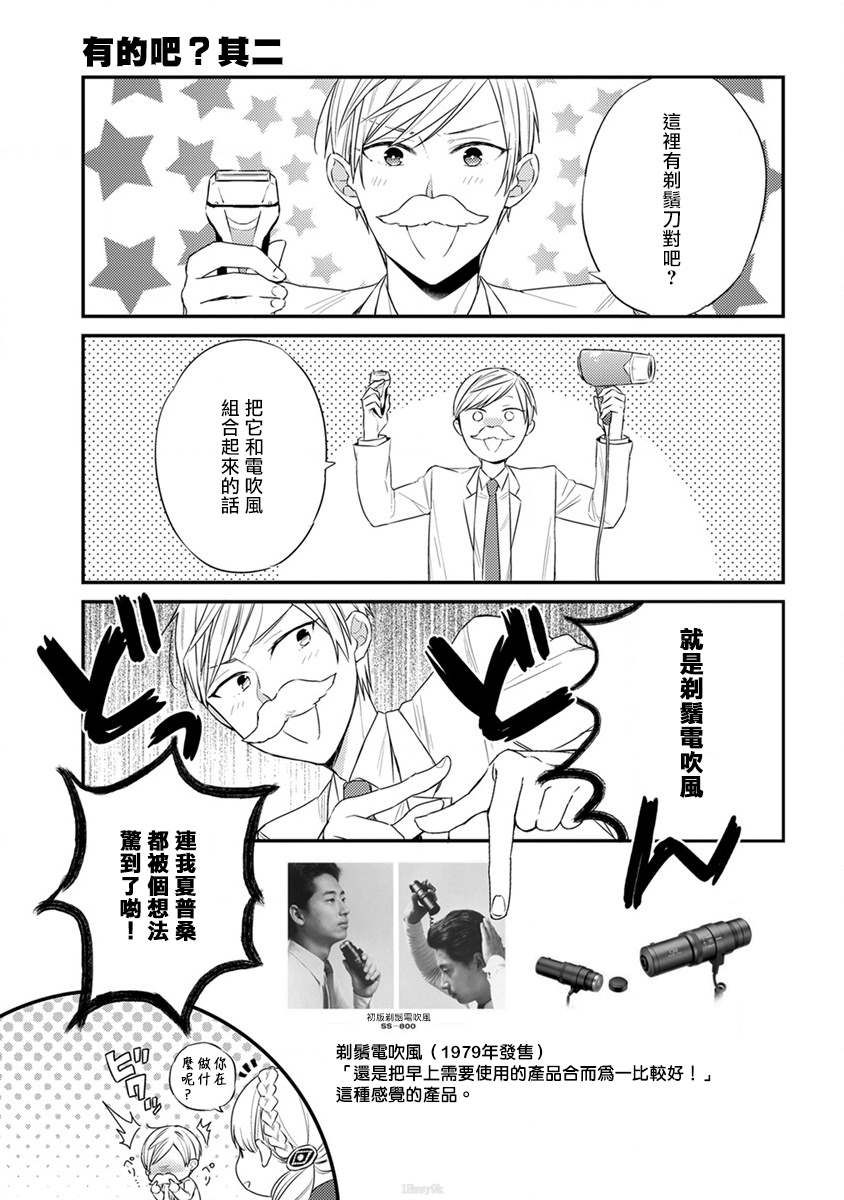 《夏普桑和百利达君》漫画最新章节第5话免费下拉式在线观看章节第【11】张图片