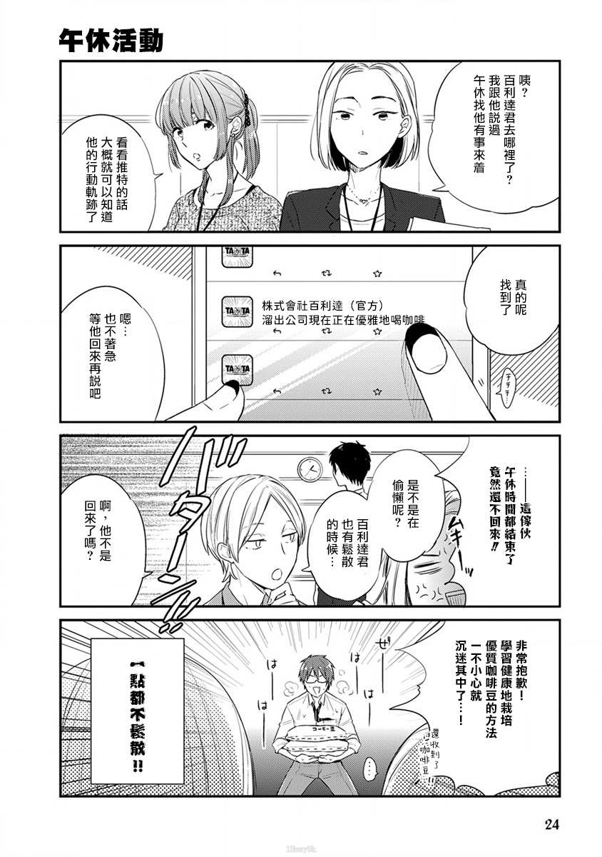 《夏普桑和百利达君》漫画最新章节第2话免费下拉式在线观看章节第【12】张图片