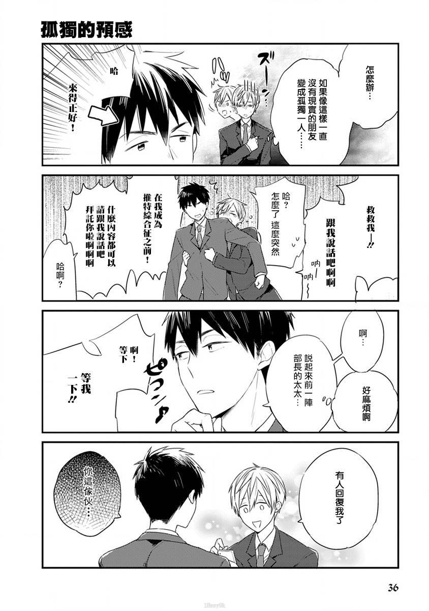 《夏普桑和百利达君》漫画最新章节第3话免费下拉式在线观看章节第【11】张图片